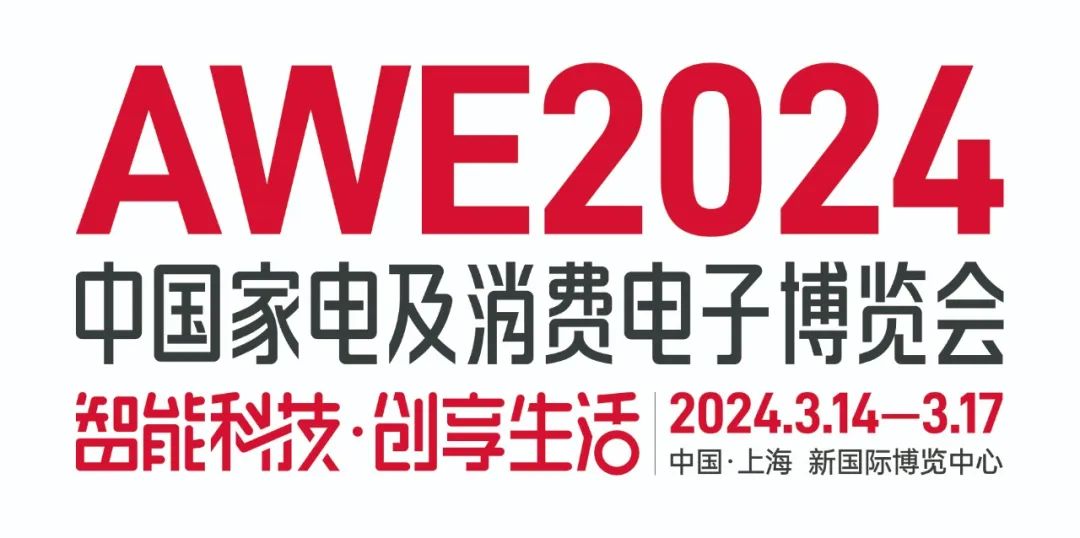 2024中國家電及消費(fèi)電子博覽會(huì)3月份.jpg